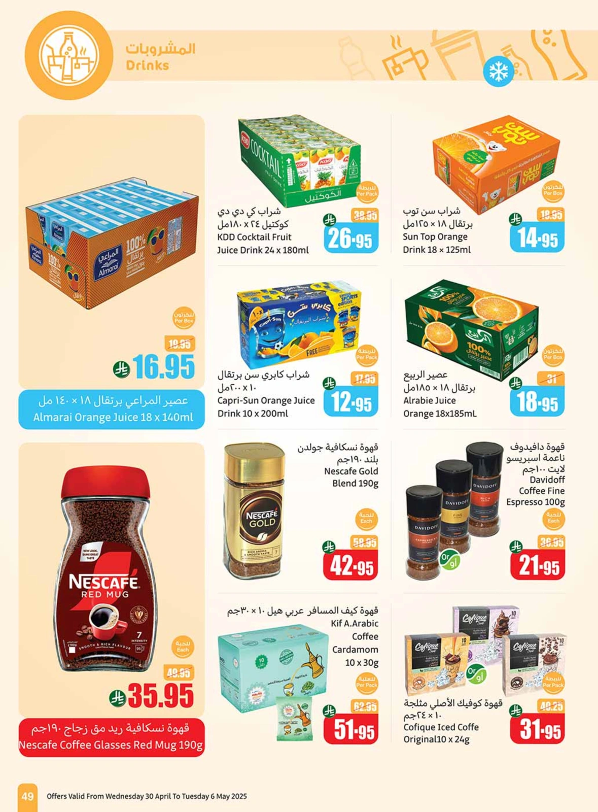 Page 49 |Offres d'été sympas EN Marchés d'Othaim Arabie Saoudite