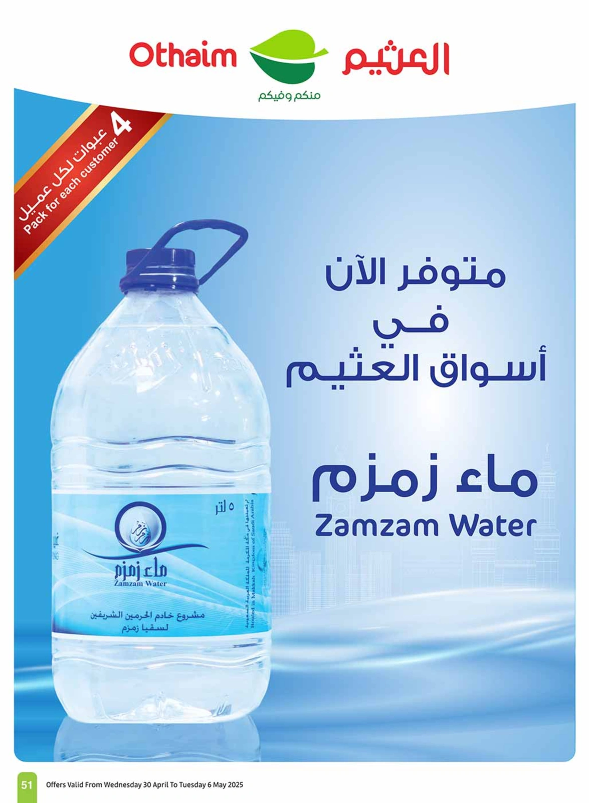Page 51 |Offres d'été sympas EN Marchés d'Othaim Arabie Saoudite