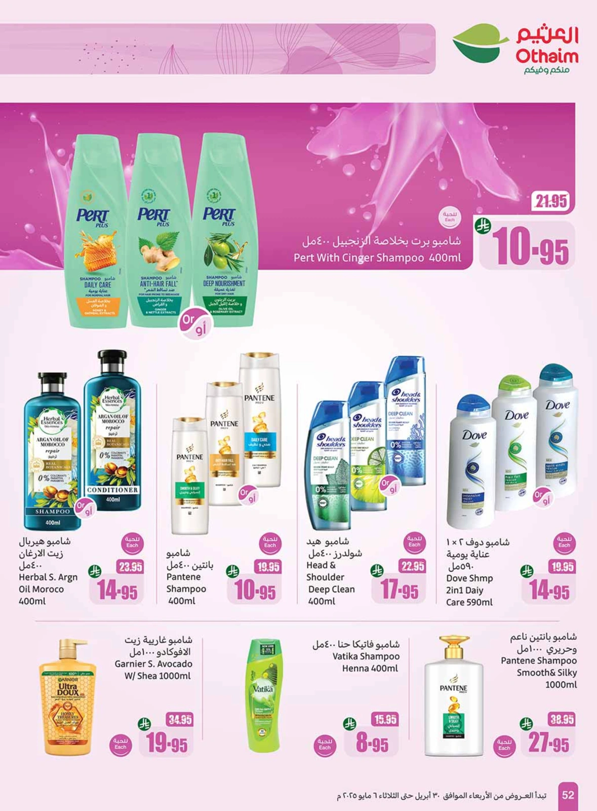 Page 52 |Offres d'été sympas EN Marchés d'Othaim Arabie Saoudite