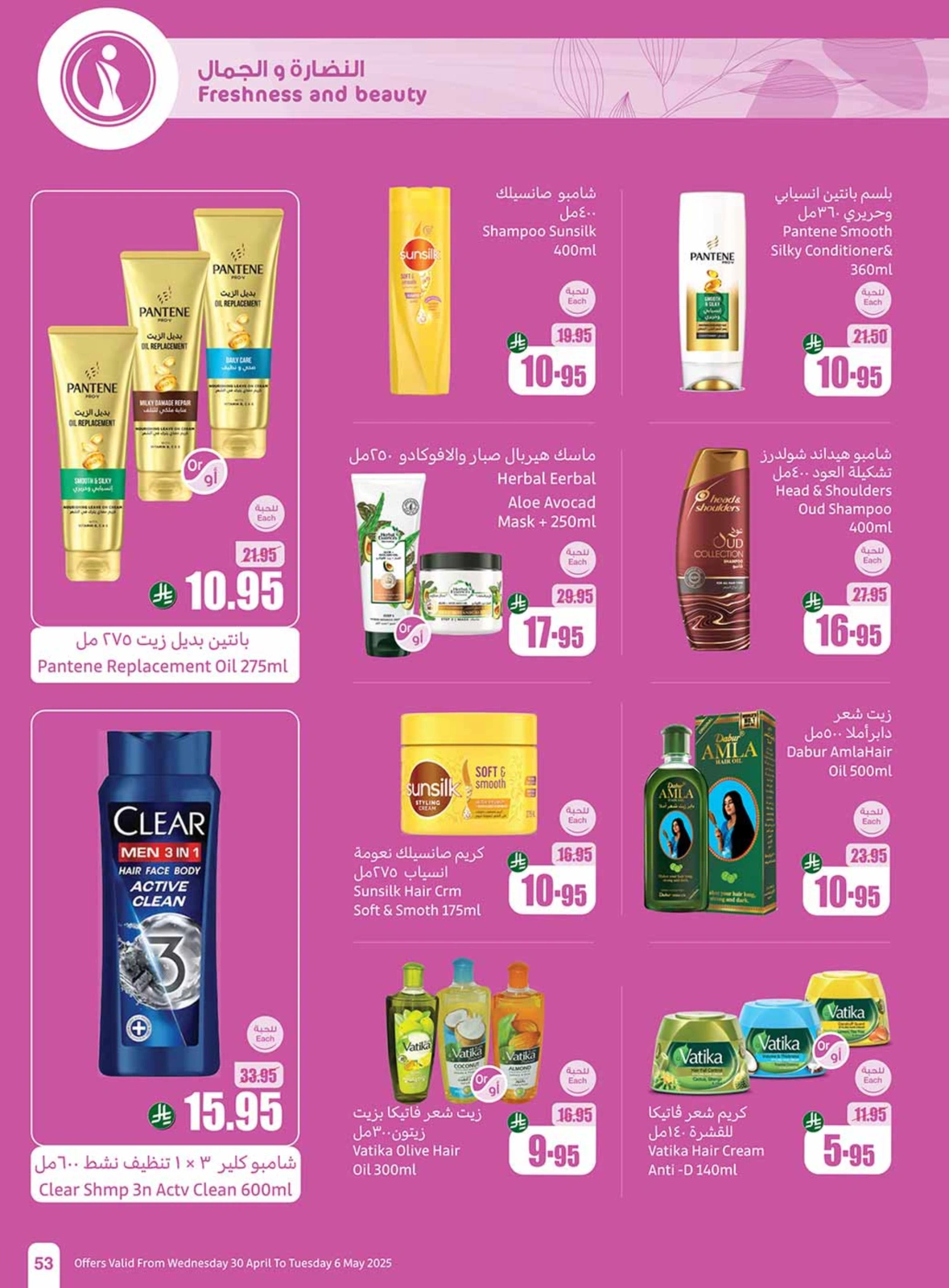 Page 53 |Offres d'été sympas EN Marchés d'Othaim Arabie Saoudite