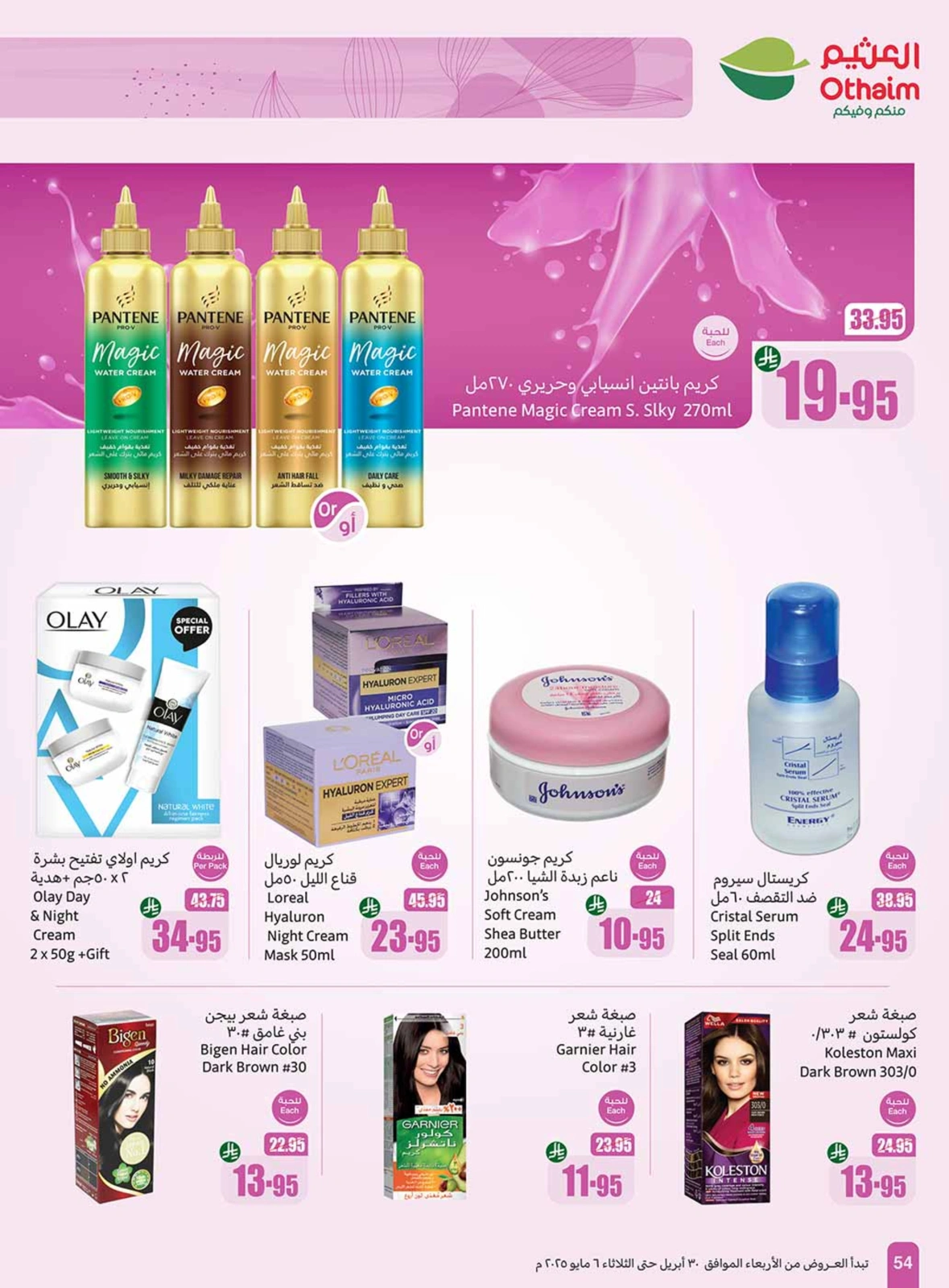 Page 54 |Offres d'été sympas EN Marchés d'Othaim Arabie Saoudite