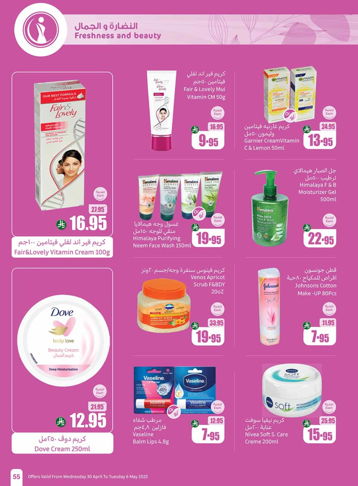 Page 55 |Offres d'été sympas EN Marchés d'Othaim Arabie Saoudite