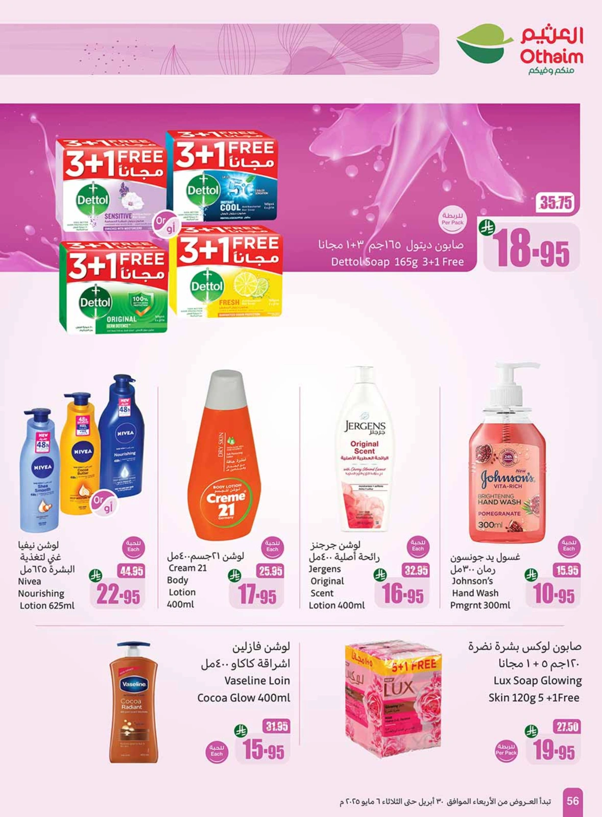 Page 56 |Offres d'été sympas EN Marchés d'Othaim Arabie Saoudite