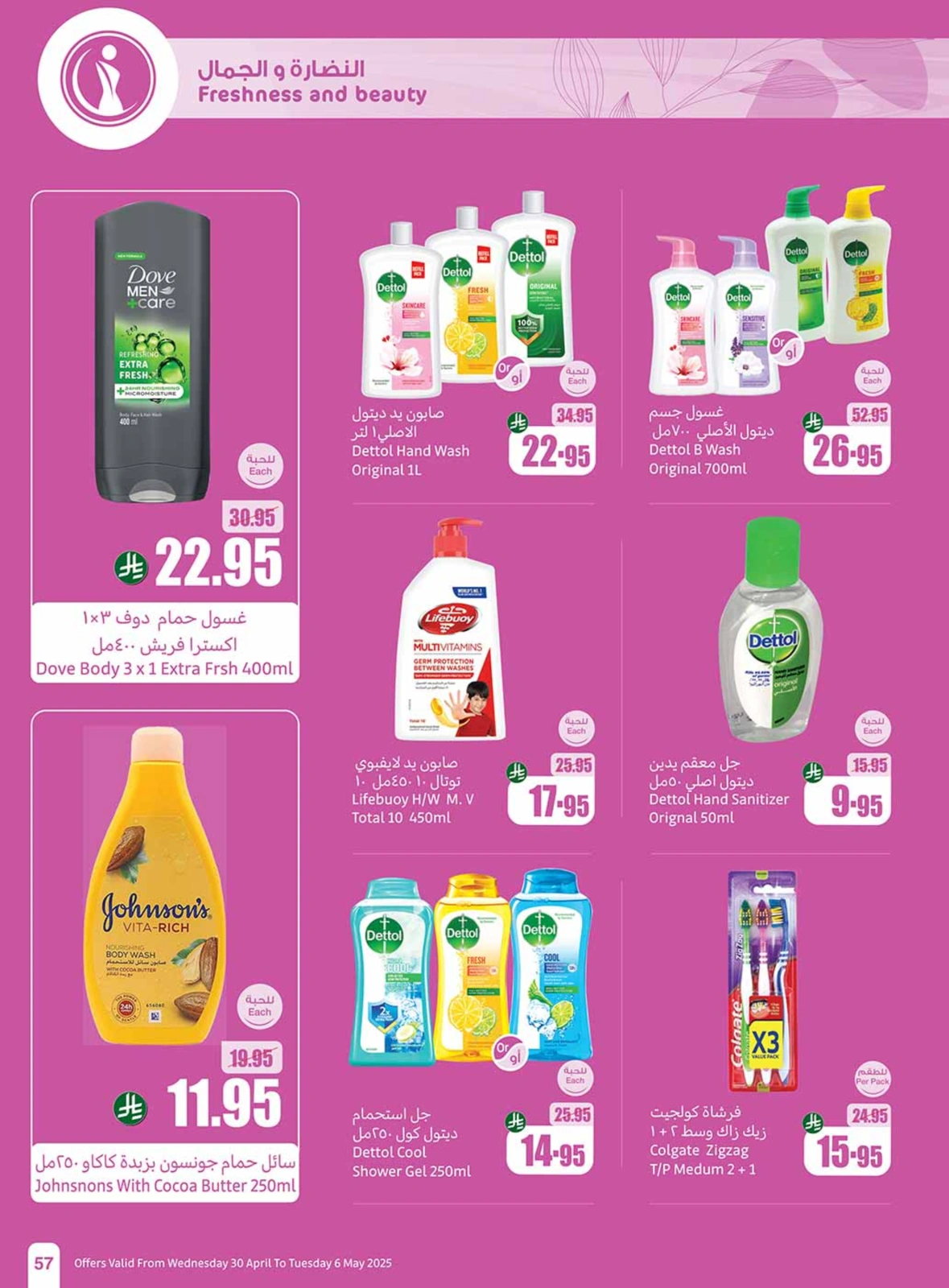 Page 57 |Offres d'été sympas EN Marchés d'Othaim Arabie Saoudite