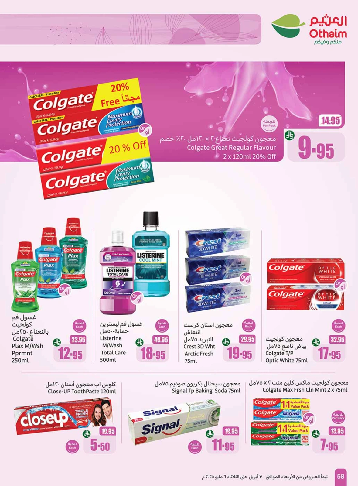 Page 58 |Offres d'été sympas EN Marchés d'Othaim Arabie Saoudite