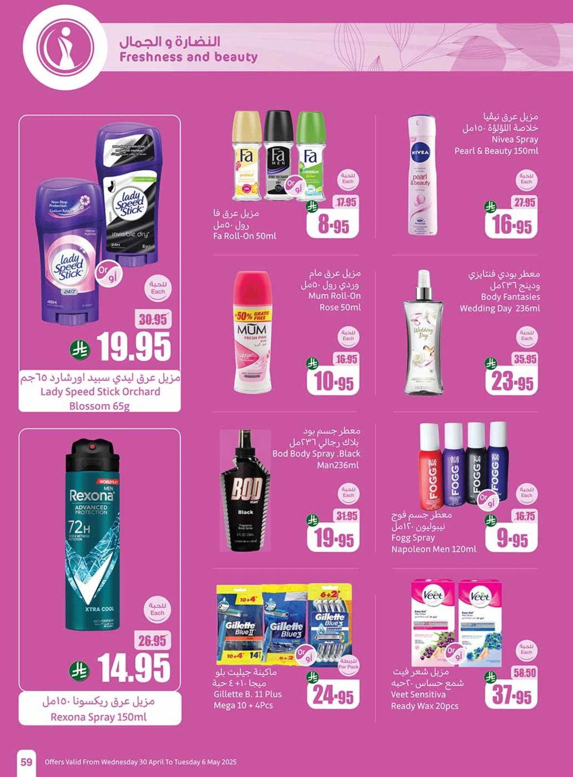 Page 59 |Offres d'été sympas EN Marchés d'Othaim Arabie Saoudite