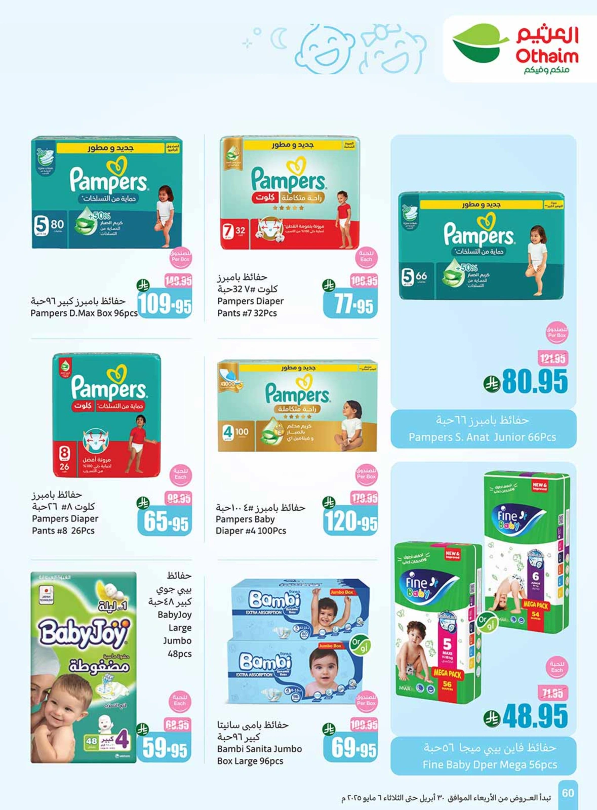 Page 60 |Offres d'été sympas EN Marchés d'Othaim Arabie Saoudite