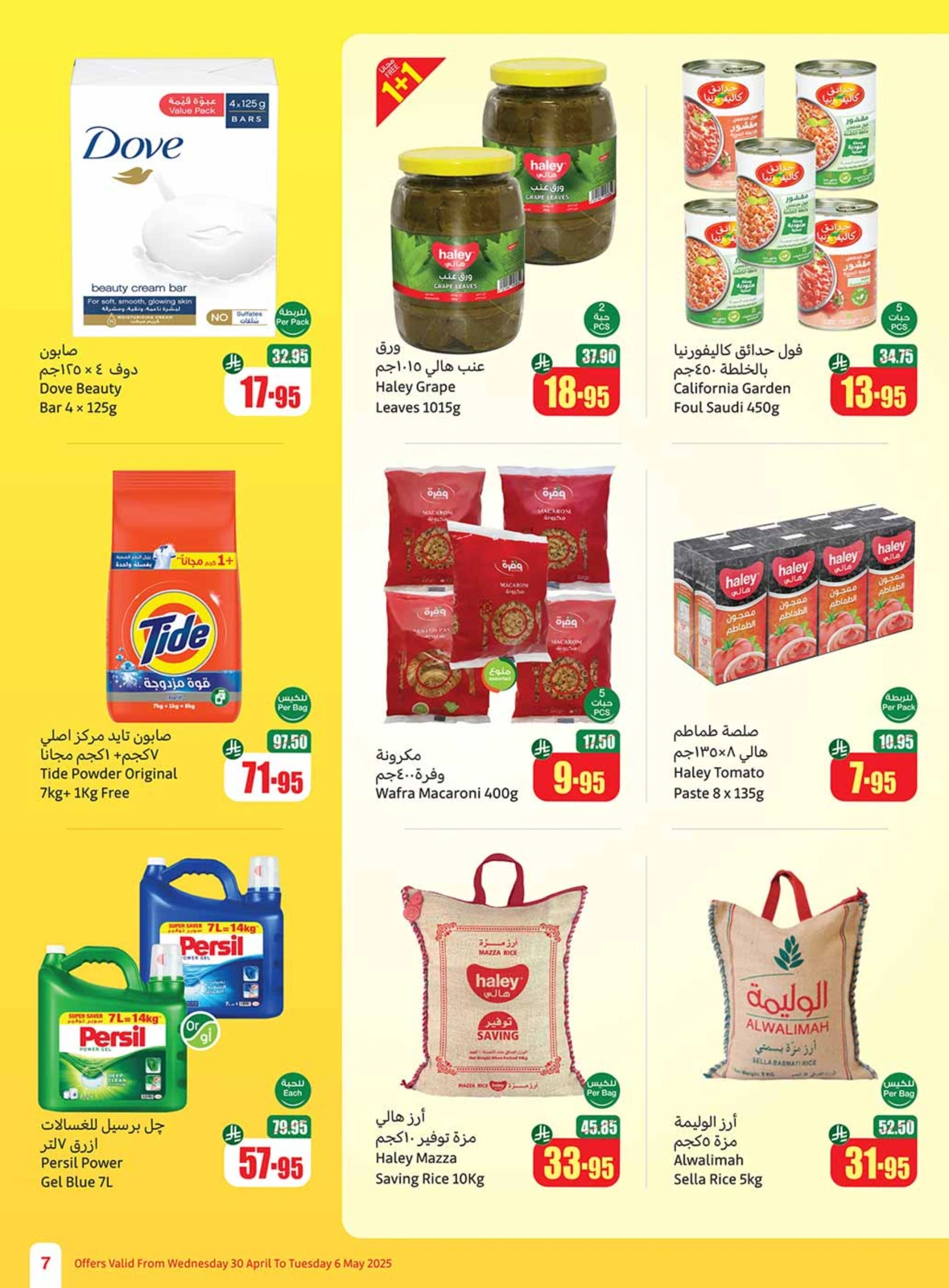 Page 7 |Offres d'été sympas EN Marchés d'Othaim Arabie Saoudite
