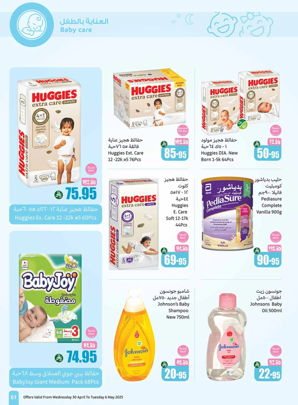 Page 61 |Offres d'été sympas EN Marchés d'Othaim Arabie Saoudite