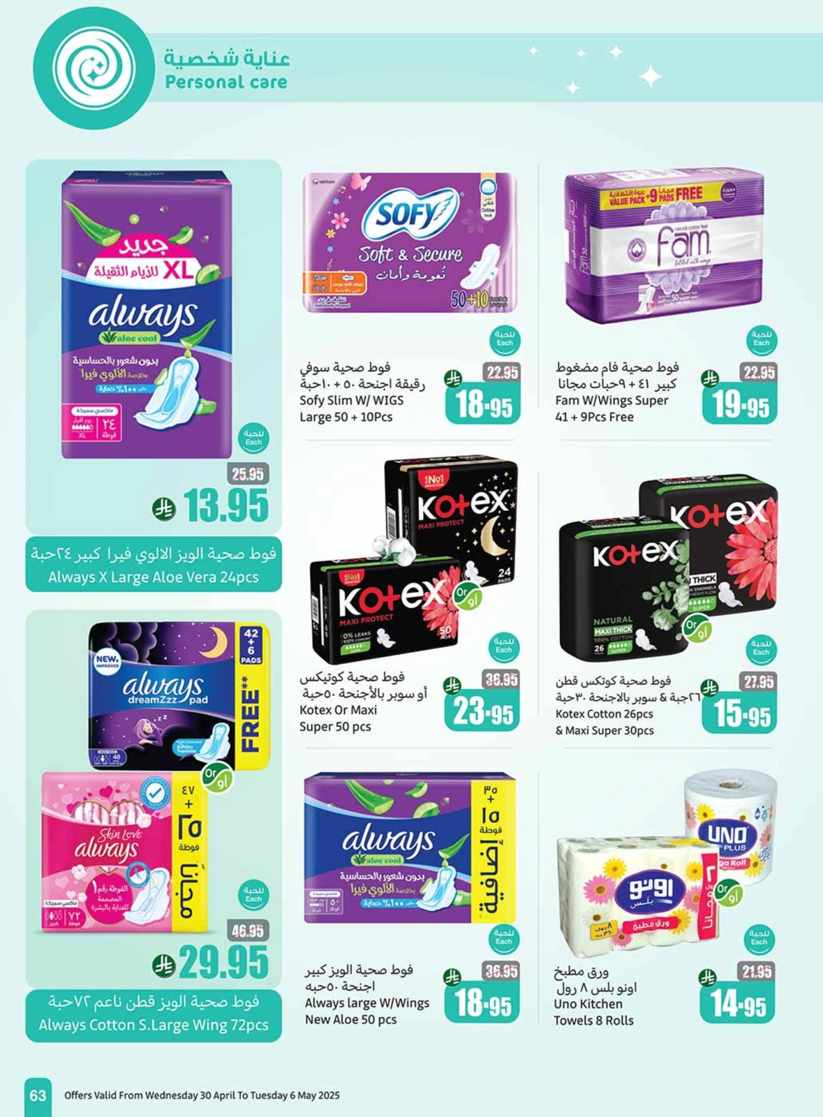 Page 63 |Offres d'été sympas EN Marchés d'Othaim Arabie Saoudite