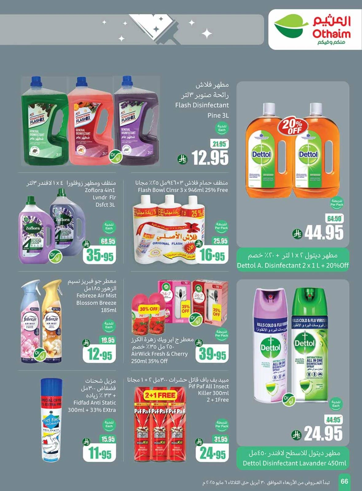 Page 66 |Offres d'été sympas EN Marchés d'Othaim Arabie Saoudite