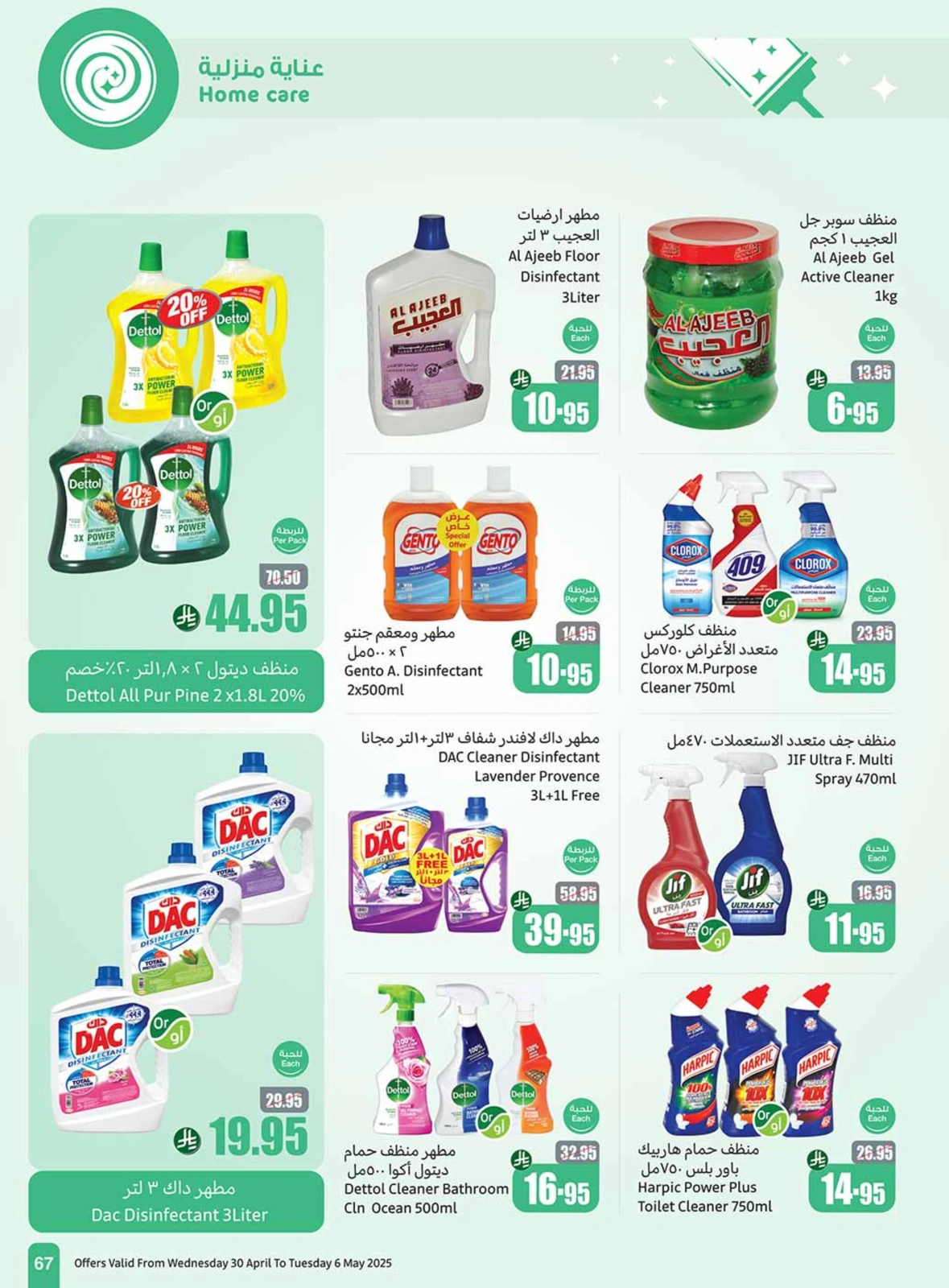 Page 67 |Offres d'été sympas EN Marchés d'Othaim Arabie Saoudite