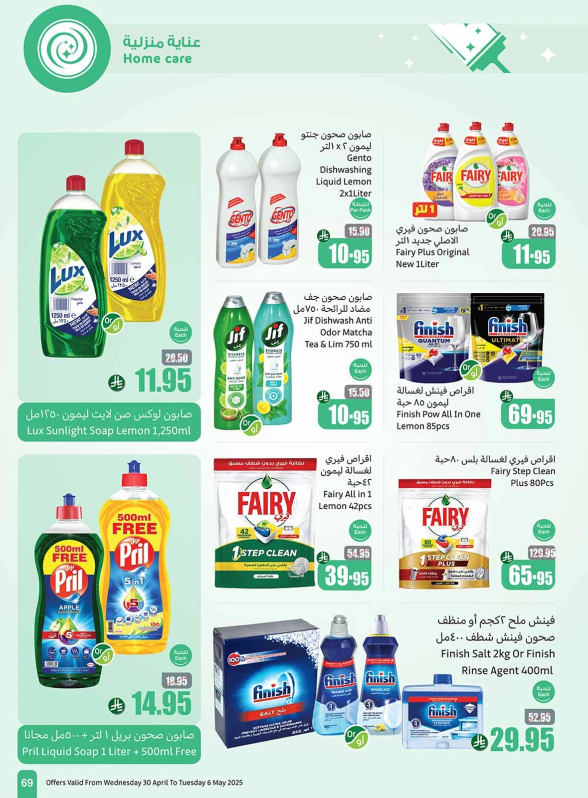 Page 69 |Offres d'été sympas EN Marchés d'Othaim Arabie Saoudite