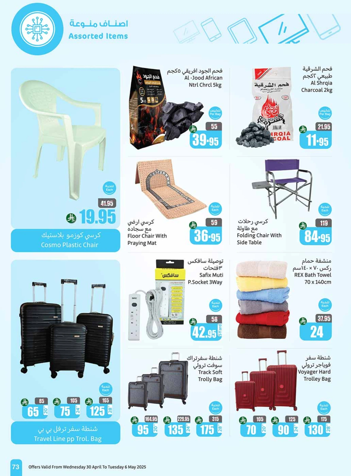 Page 73 |Offres d'été sympas EN Marchés d'Othaim Arabie Saoudite