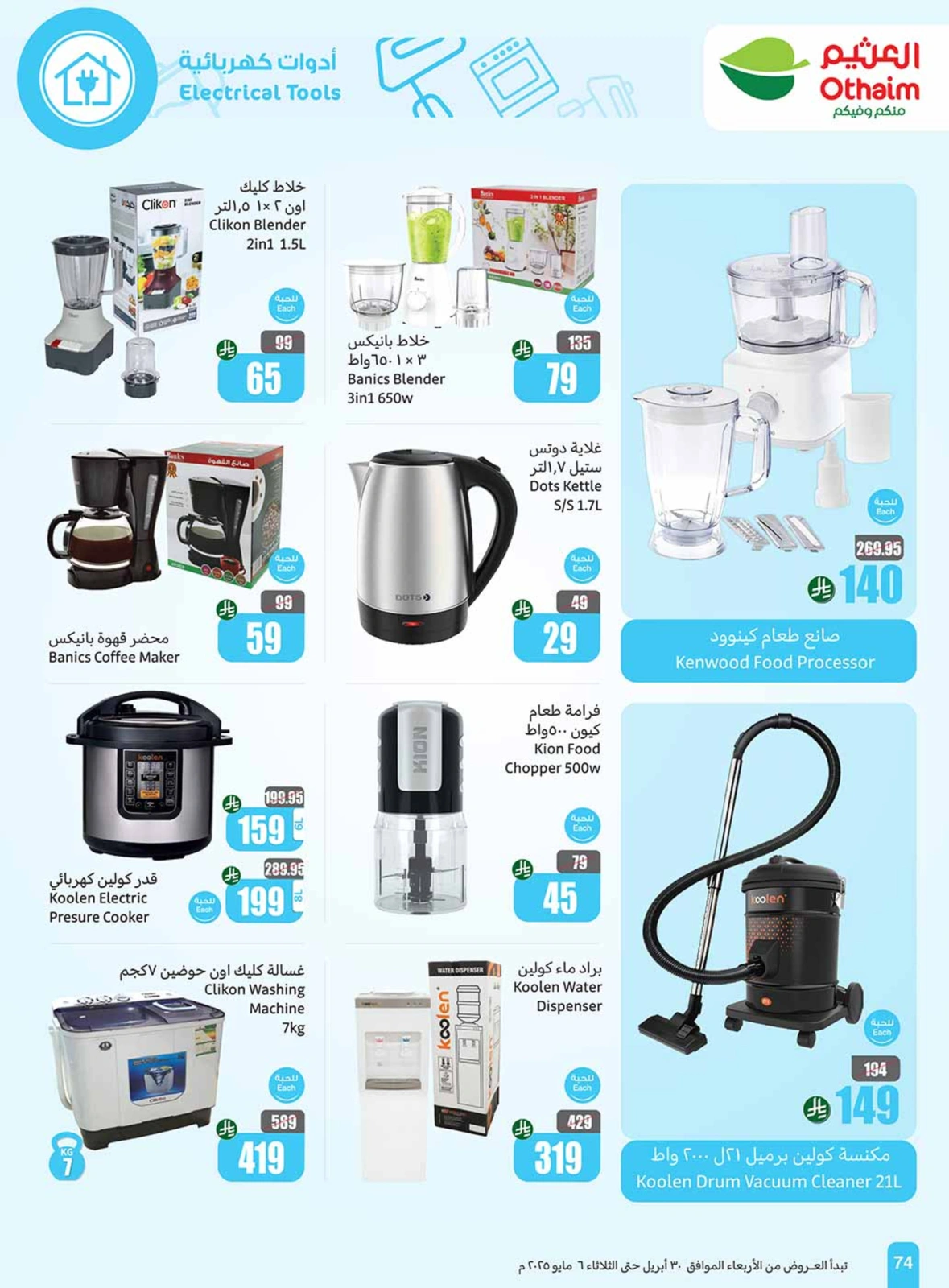 Page 74 |Offres d'été sympas EN Marchés d'Othaim Arabie Saoudite