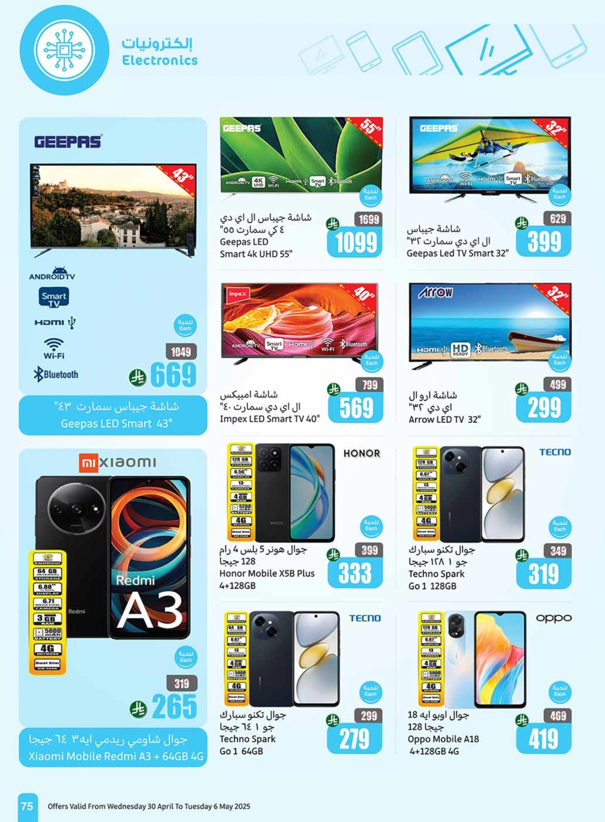 Page 75 |Offres d'été sympas EN Marchés d'Othaim Arabie Saoudite