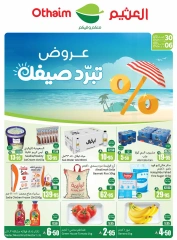 صفحة 1 |عروض برد صيفك لدي ركن العثيم السعودية