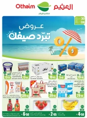 صفحة 1 |عروض برد صيفك لدي ركن العثيم السعودية