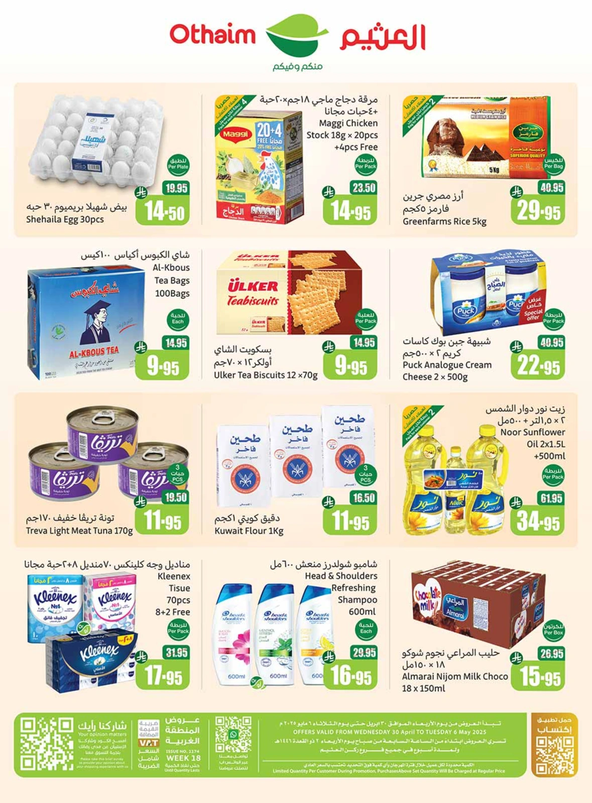 Page 2 |Offres d'été sympas EN Coins d'Othaim Arabie Saoudite