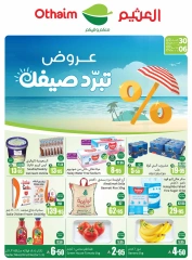 صفحة 1 |عروض برد صيفك لدي ركن العثيم السعودية