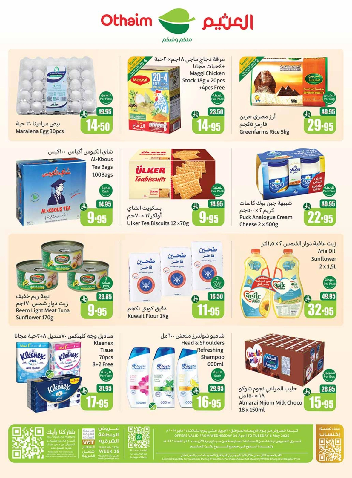 Page 2 |Offres d'été sympas EN Coins d'Othaim Arabie Saoudite