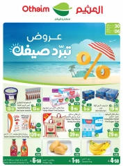 صفحة 1 |عروض برد صيفك لدي ركن العثيم السعودية