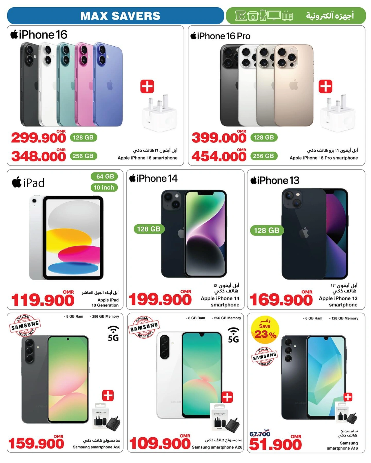 Page 5 |Offres d'économie EN HyperMax Oman