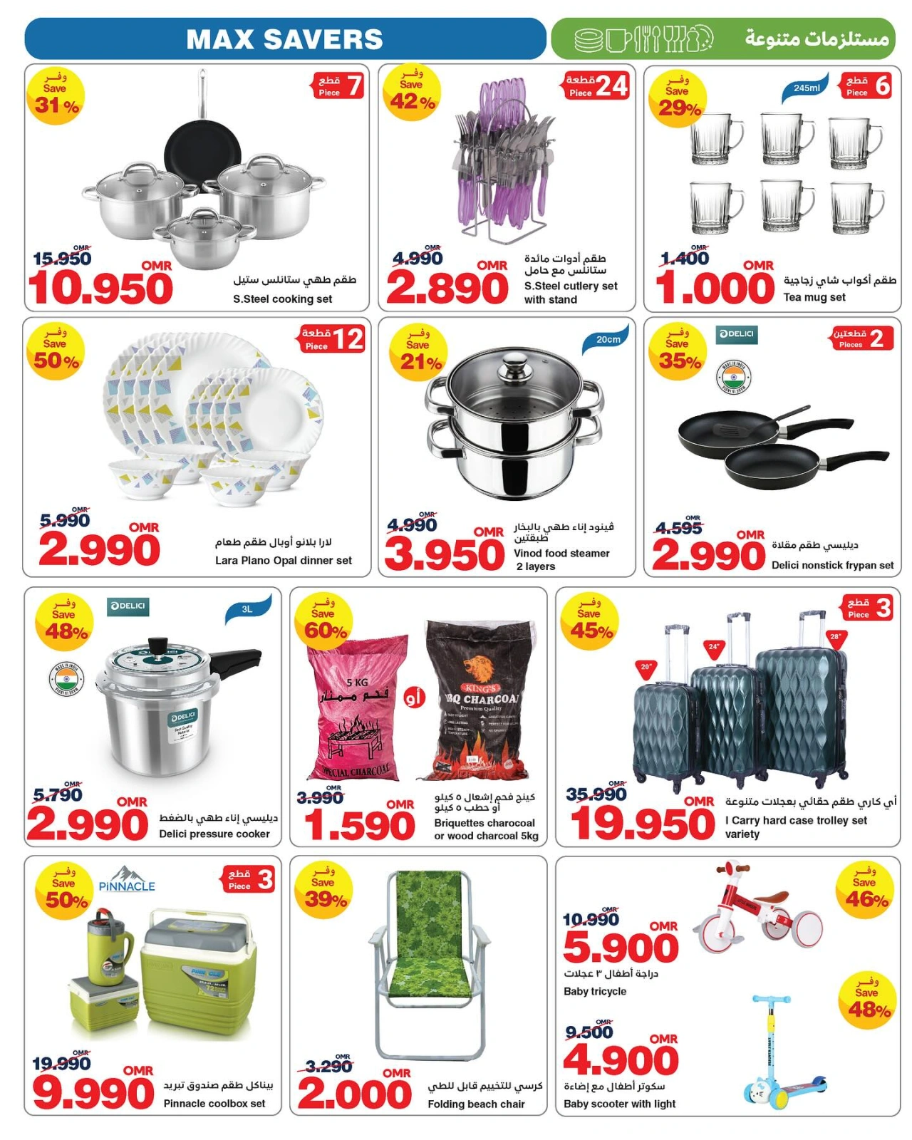 Page 2 |Offres d'économie EN HyperMax Oman