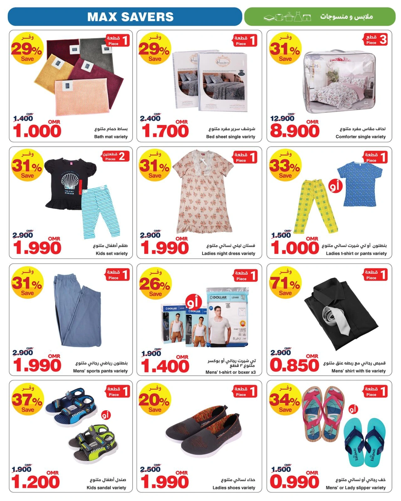 Page 3 |Offres d'économie EN HyperMax Oman