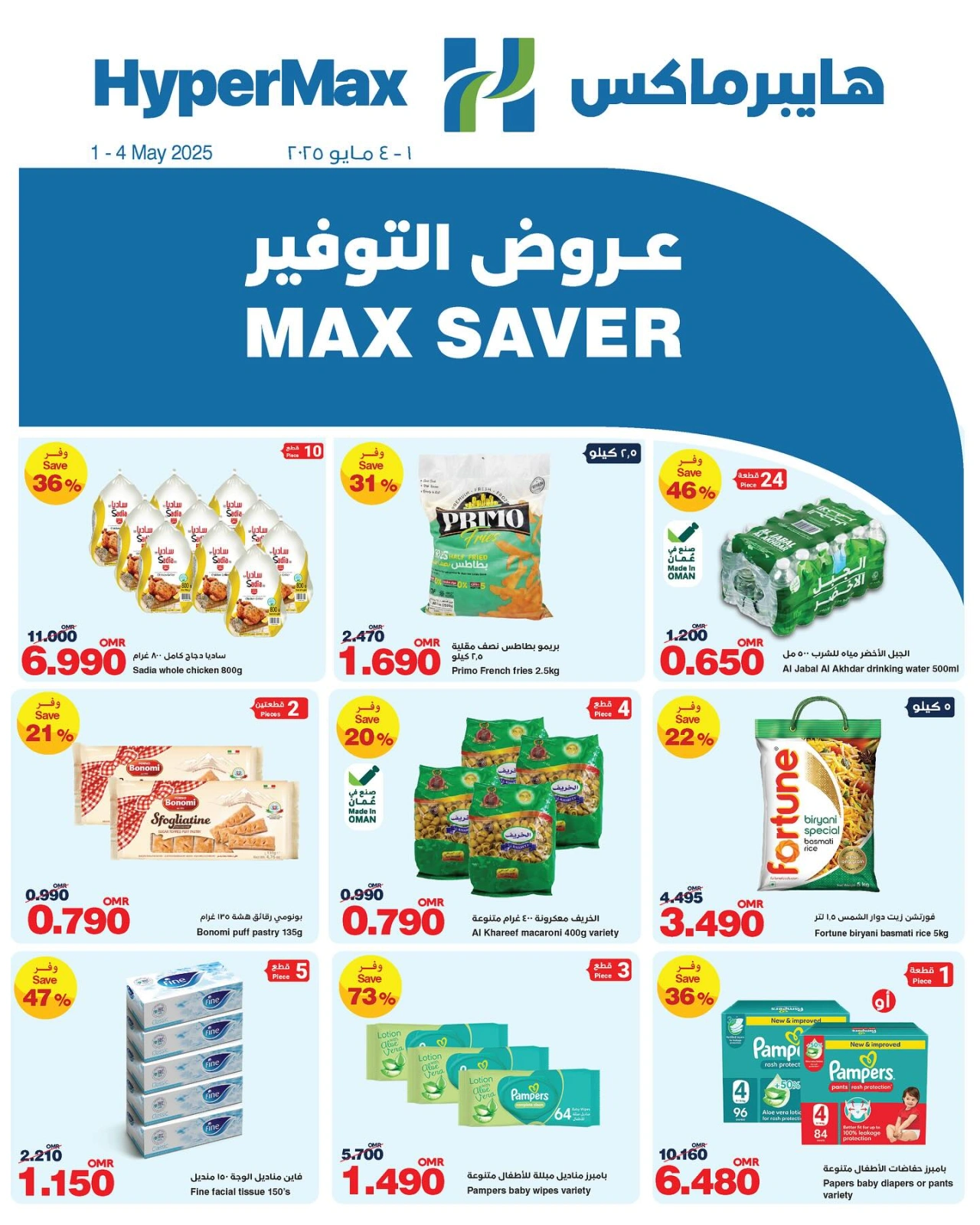 Page 1 |Offres d'économie EN HyperMax Oman