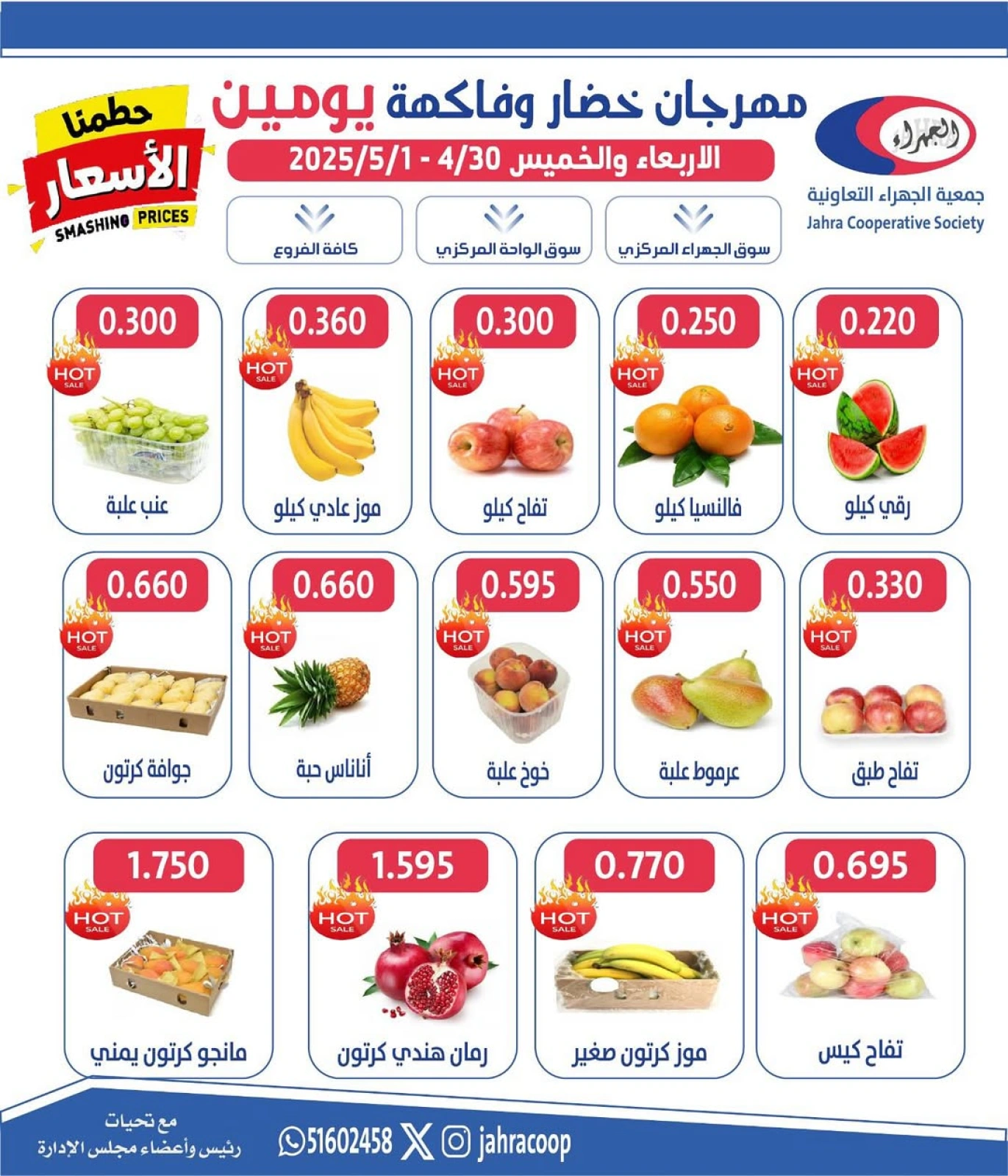 صفحة 2 |عروض الخضار والفاكهة لدي جمعية الجهراء الكويت