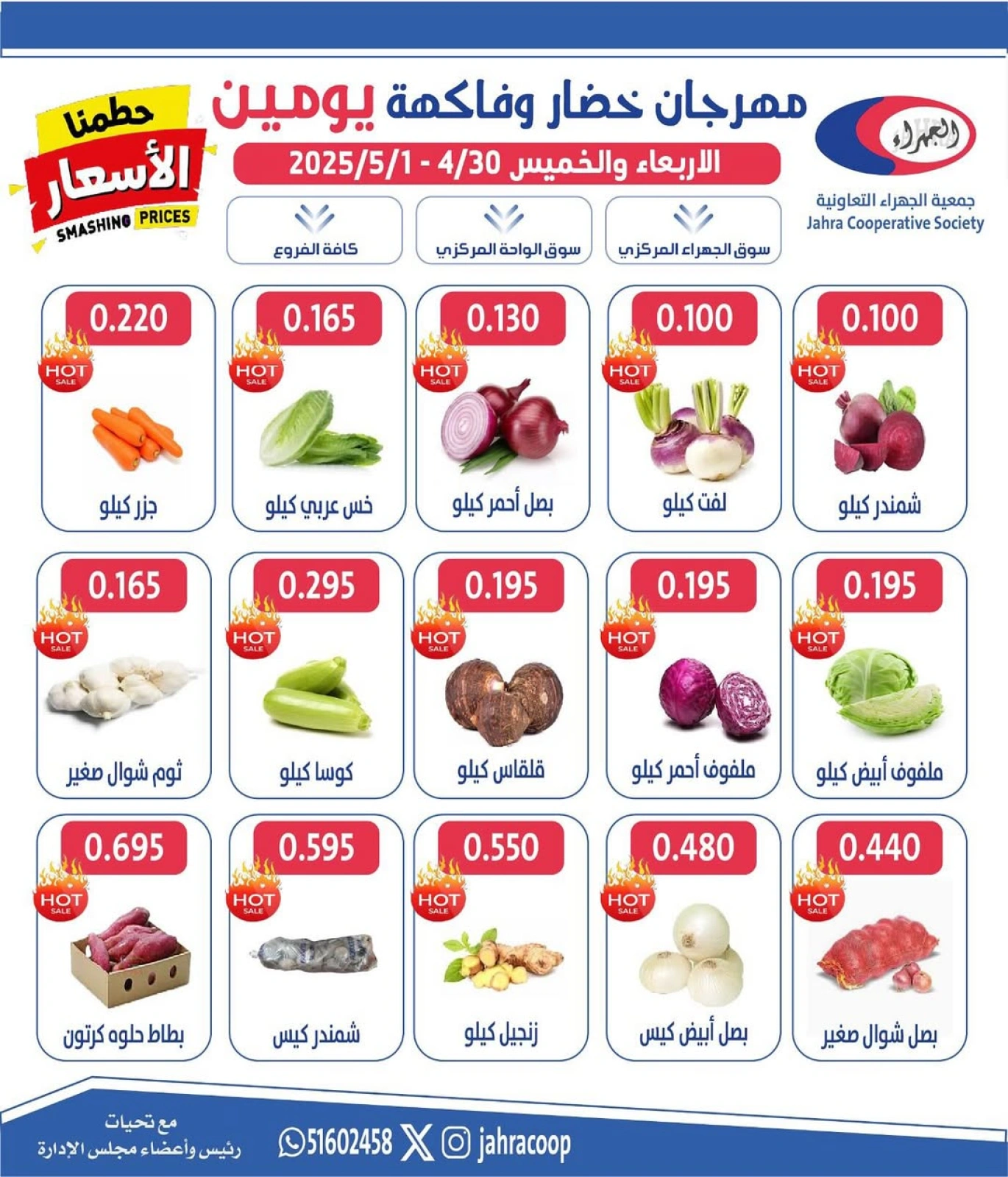 صفحة 1 |عروض الخضار والفاكهة لدي جمعية الجهراء الكويت