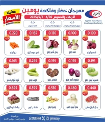 صفحة 1 |عروض الخضار والفاكهة لدي جمعية الجهراء الكويت