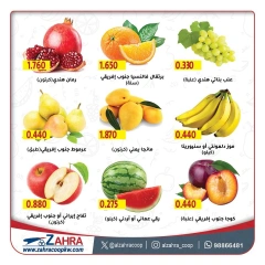 صفحة 2 |عروض الخضار والفاكهة لدي جمعية الزهراء التعاونية الكويت