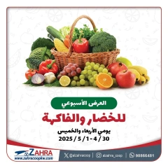 صفحة 1 |عروض الخضار والفاكهة لدي جمعية الزهراء التعاونية الكويت
