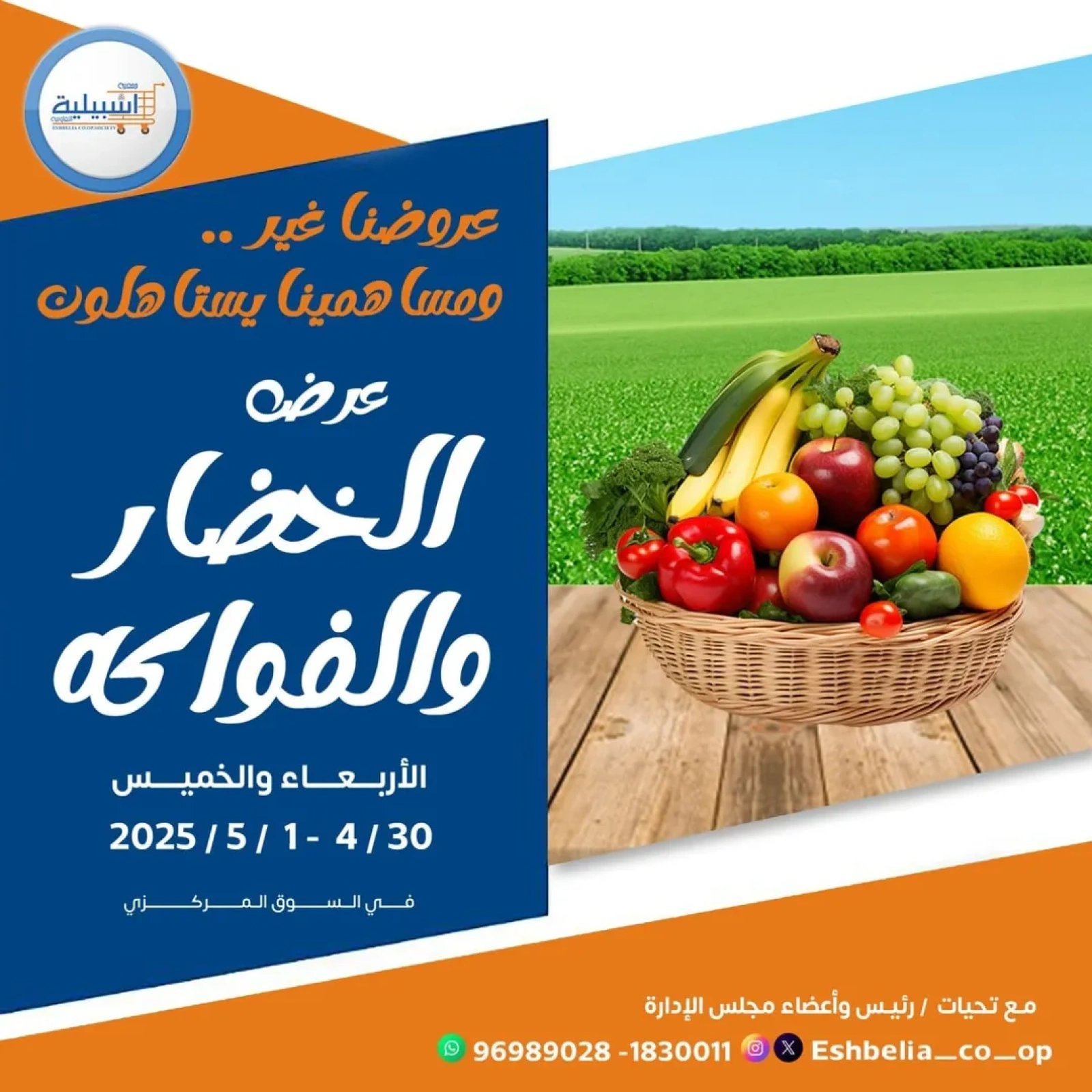صفحة 1 |عروض الخضار والفاكهة لدي جمعية إشبيلية التعاونية الكويت
