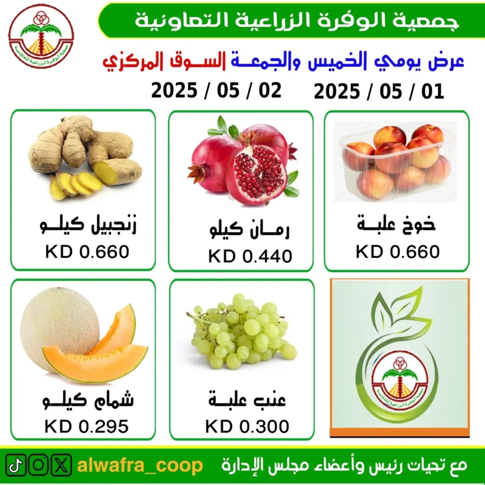 Page 1 |Vegetable and fruit offers at Al Wafra Farming co-op Kuwait