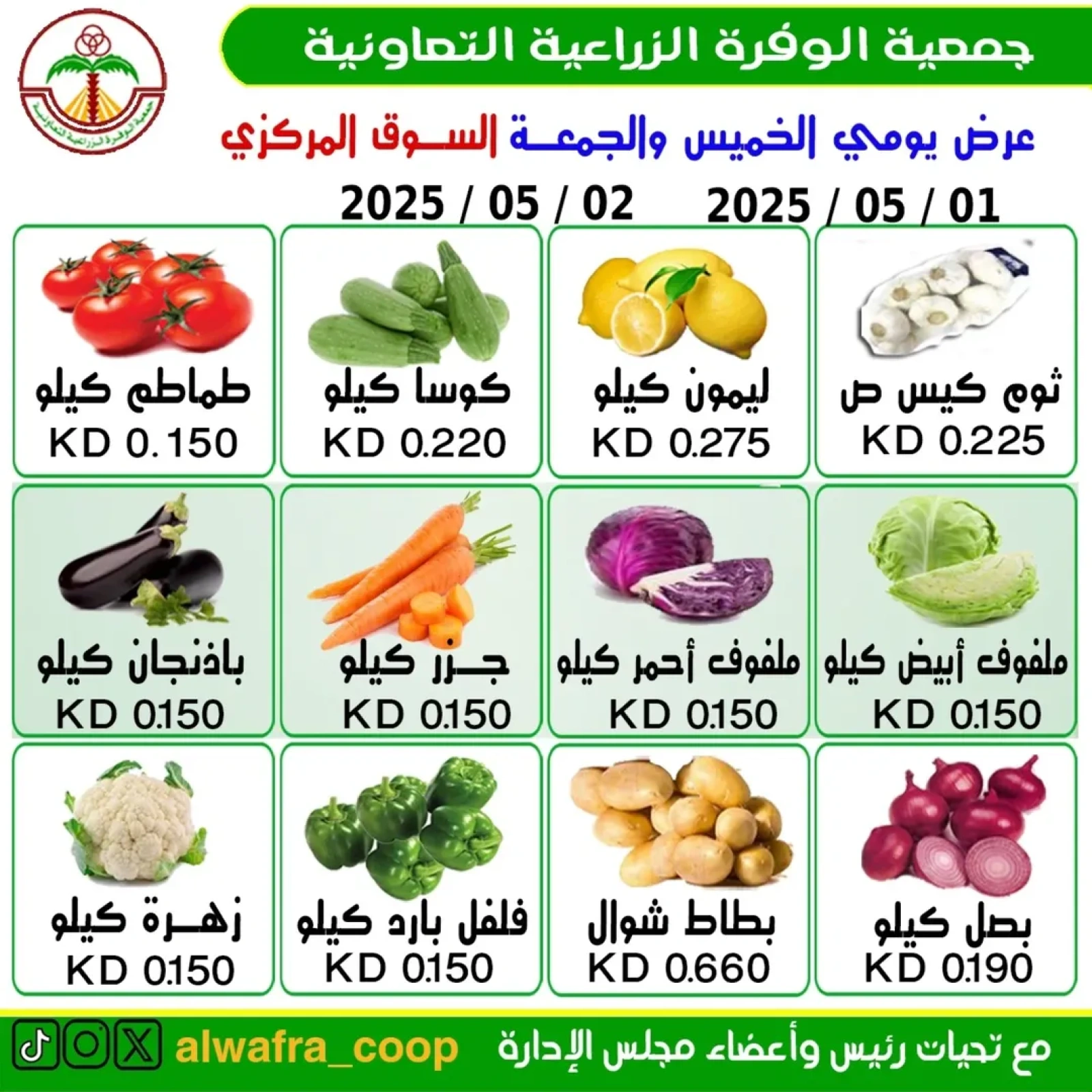 Page 3 |Vegetable and fruit offers at Al Wafra Farming co-op Kuwait
