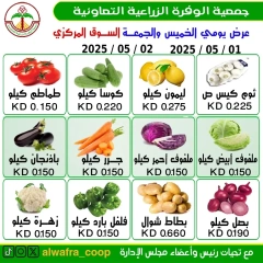 صفحة 3 |عروض الخضار والفاكهة لدي جمعية الوفرة الزراعية الكويت
