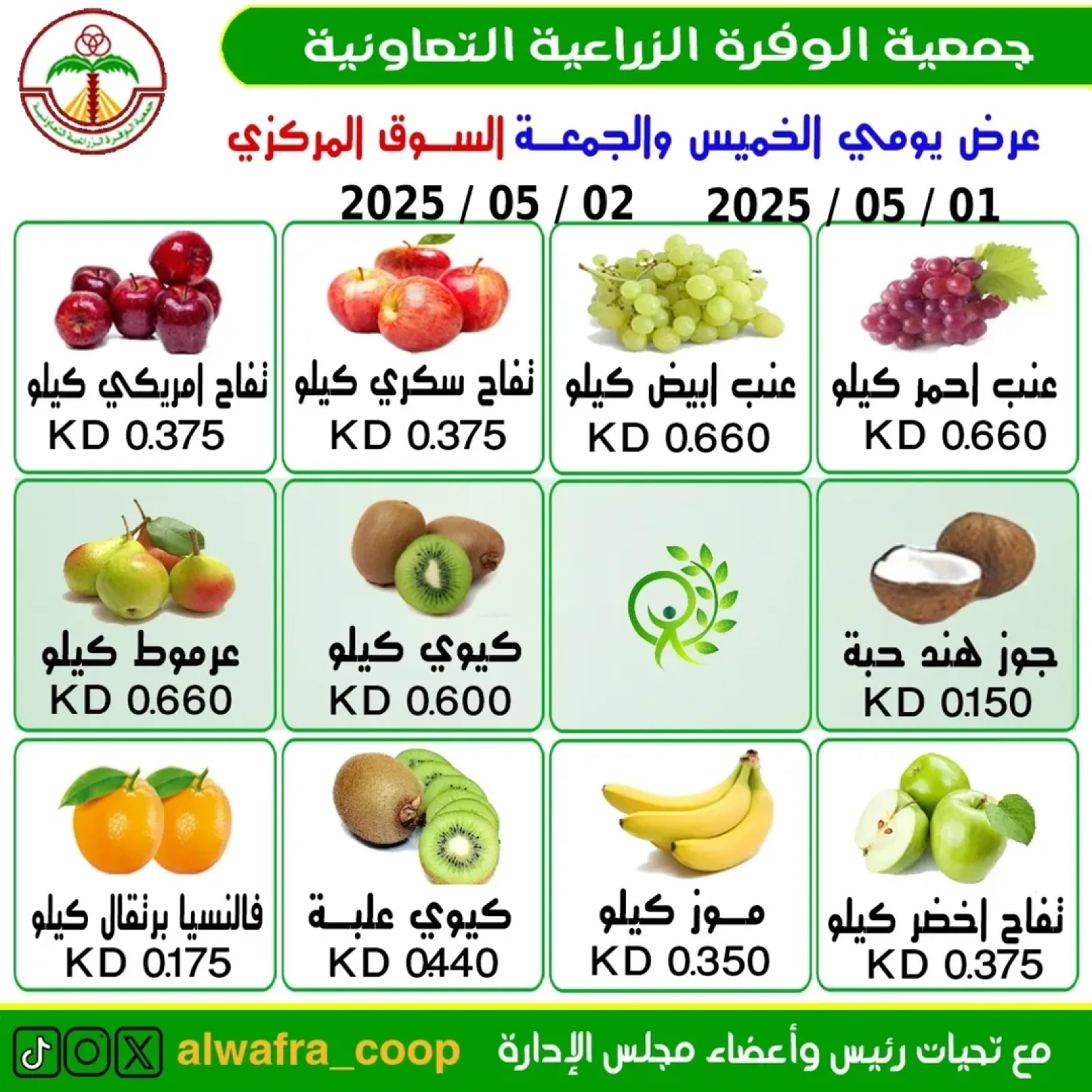 Page 2 |Vegetable and fruit offers at Al Wafra Farming co-op Kuwait