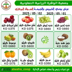 صفحة 2 |عروض الخضار والفاكهة لدي جمعية الوفرة الزراعية الكويت