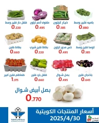 صفحة 5 |عروض الخضار والفاكهة لدي جمعية الشعب التعاونية الكويت