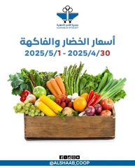 صفحة 1 |عروض الخضار والفاكهة لدي جمعية الشعب التعاونية الكويت