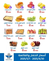 صفحة 3 |عروض الخضار والفاكهة لدي جمعية الشعب التعاونية الكويت