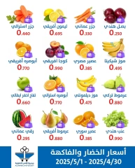 صفحة 2 |عروض الخضار والفاكهة لدي جمعية الشعب التعاونية الكويت