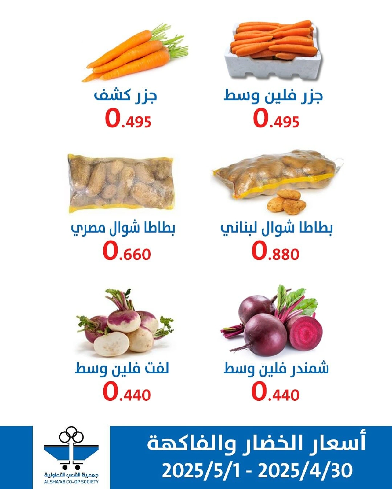 Page 4 |Vegetable and fruit offers at Al Shaab co-op Kuwait