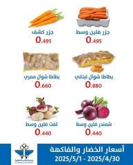 صفحة 4 |عروض الخضار والفاكهة لدي جمعية الشعب التعاونية الكويت