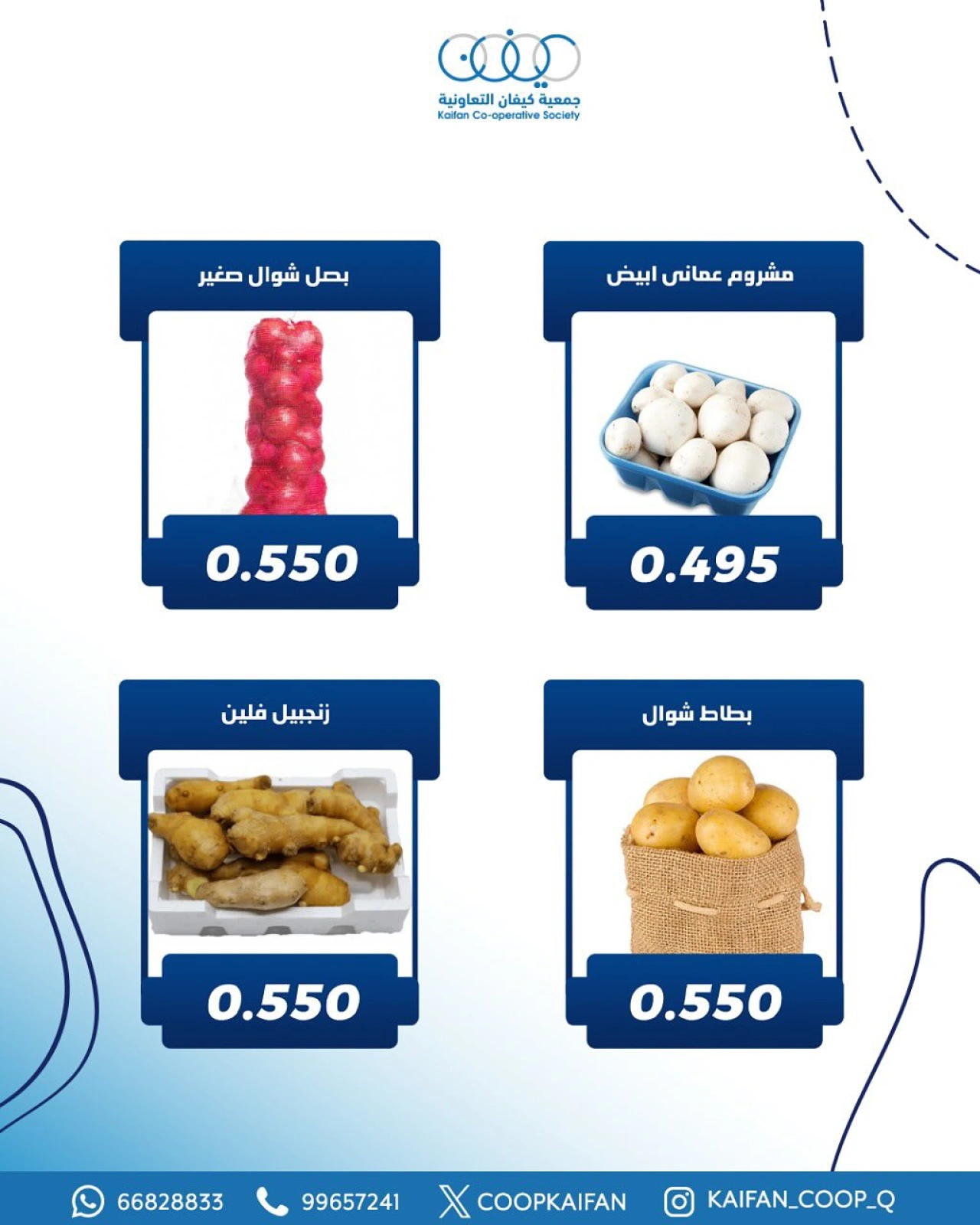 Page 7 |Vegetable and fruit offers at Kaifan co-op Kuwait