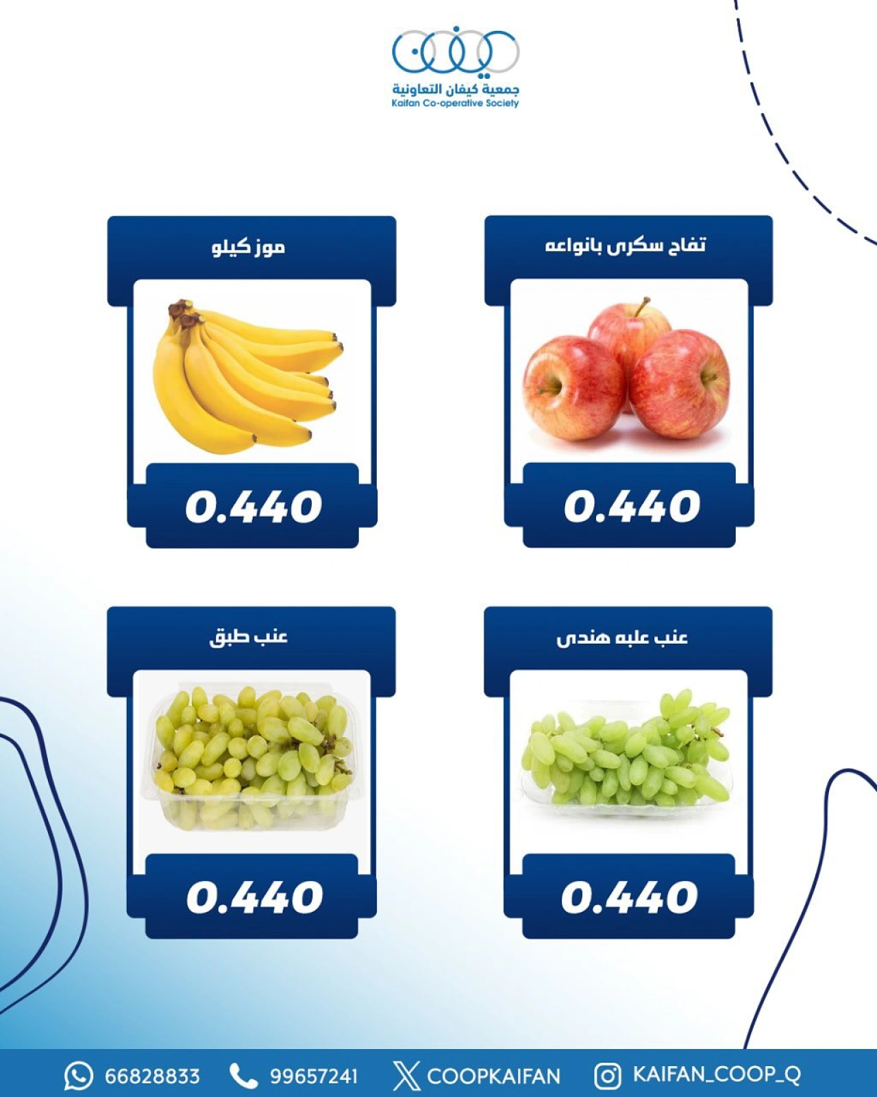 Page 3 |Vegetable and fruit offers at Kaifan co-op Kuwait