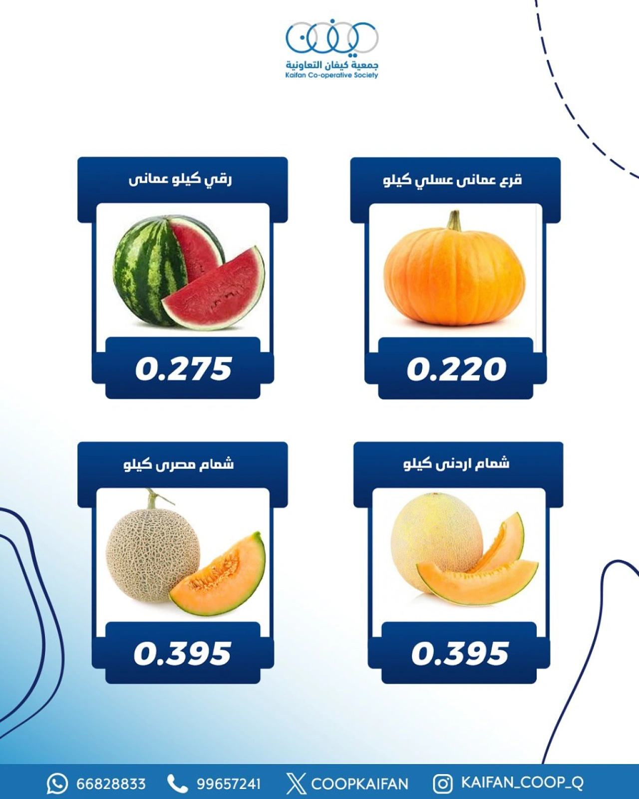 Page 4 |Vegetable and fruit offers at Kaifan co-op Kuwait